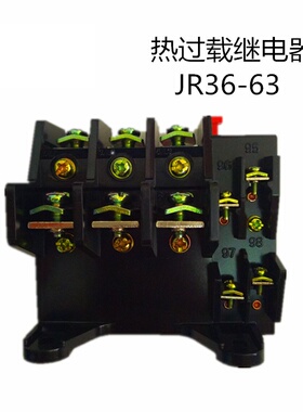 热继电器JR36-63 63A热过载保护器 电机过热保护 断电保护器JR16B