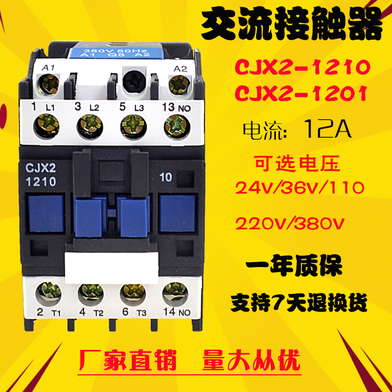 交流接触器CJX2-1210常开1201常闭电流12A线圈电压220V380V110V36