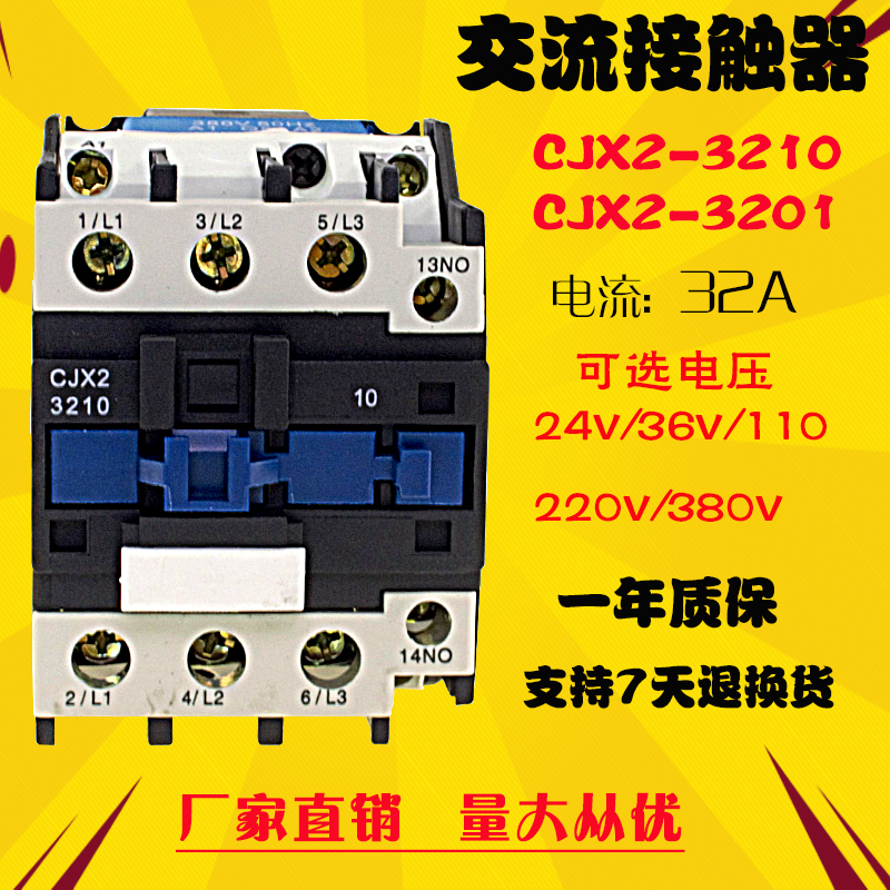 交流接触器CJX2-3210常开3201常闭电流32A线圈电压220V380V110V36