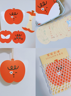 oneone原创设计 可爱苹果天使异形月历 2026苹果月历挂卡