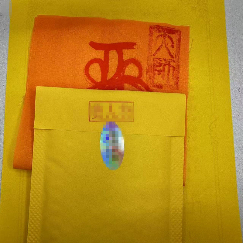 福袋定制符随身携带贵人福文昌平安招财,特色手工艺,道教工艺品,淘宝优惠券,粉丝福利购,淘宝优惠卷