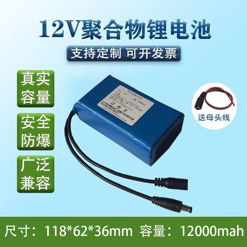 12V聚合物锂电池12000mAh马蜂服音响监控LED伏照明可充电户外2a