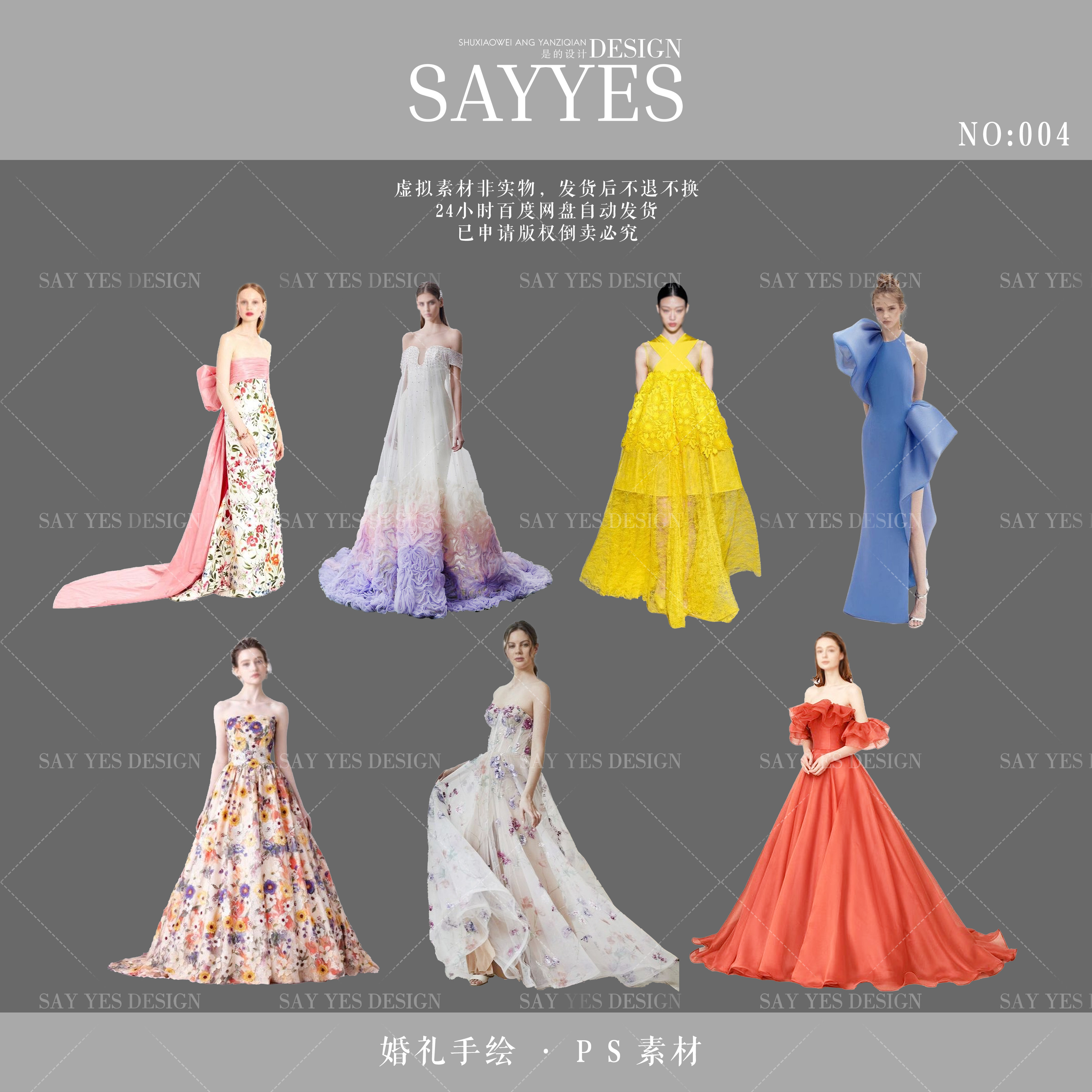 SYSH004【SAY YES样图/效果图销售