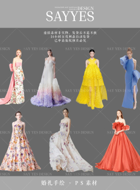 SYSH004【SAY YES婚礼手绘】PSD效果图 彩色新娘礼服婚纱走秀素材