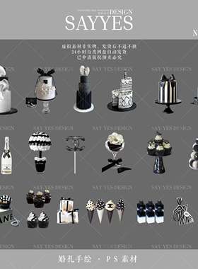 SYSH0018【SAY YES婚礼手绘】黑色小香风婚礼 黑白色甜品台 素材