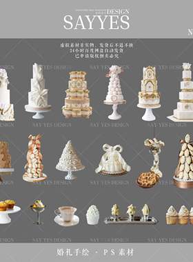 SYSH0017【SAY YES婚礼手绘】白咖色婚礼 白色 咖色 甜品台 素材