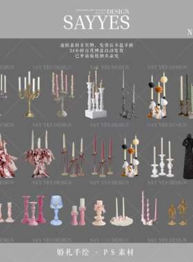 SYSH0020【SAY YES婚礼手绘】婚礼迎宾区 婚礼烛台 素材