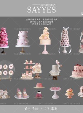 SYSH0011【SAY YES婚礼手绘】PSD效果图 粉色婚礼 甜品台素材