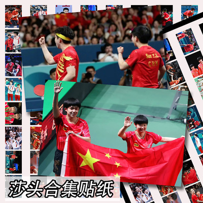 64张莎头合集贴纸孙颖莎王楚钦球星乒乓球手机水杯行李箱装饰贴画