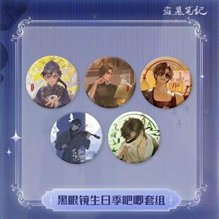 盗墓笔记周边吧唧徽章黑瞎子生日季张起灵吴邪解雨臣黑瞎子挂件