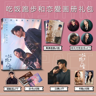 吃饭跑步和恋爱周边陈飞宇庄达菲明星画册集钥匙扣立牌贴吧唧海报