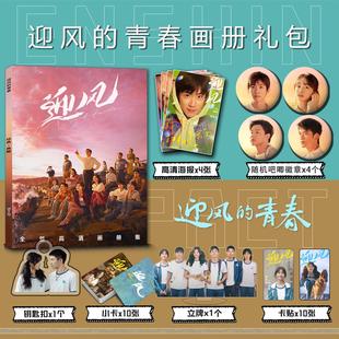 迎风的青春周边程苗苗李肆孙千翟子路写真集钥匙扣立牌小卡贴海报