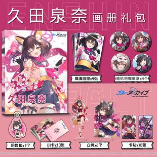 碧蓝档案久田泉奈周边画册集钥匙扣立牌小卡贴吧唧海报谷子收藏