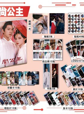 尚公主暮晚摇言尚周边画册集