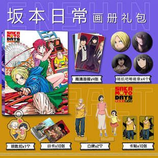 版本日常周边画册集坂本太郎朝仓信钥匙扣立牌二次元动漫吧唧海报