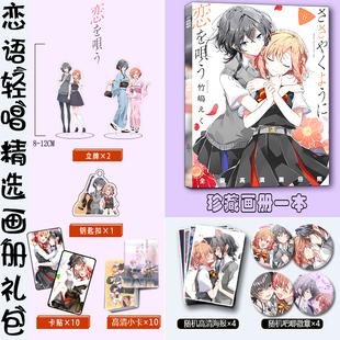 恋语轻唱木野日鞠朝凪依周边画册集立牌钥匙扣徽章卡贴海报礼品装