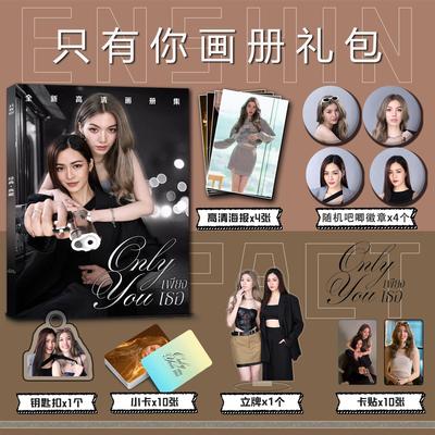 泰剧只有你周边写真集钥匙扣立牌小卡吧唧海报卡贴lingorm邝玲玲