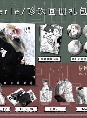 perle珍珠周边小珍珠画册集钥匙扣立牌小卡吧唧海报卡贴收藏礼包
