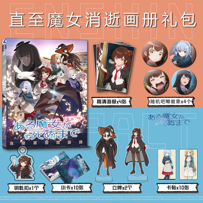 直至魔女消逝周边梅格浮士德二次元画册集钥匙扣立牌漫画吧唧海报