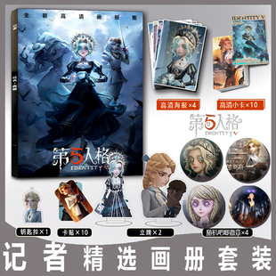 第五人格记者周边谷子画册集钥匙扣立牌小卡吧唧海报彩印卡贴收藏