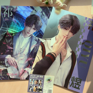 恋与深空祁煜镭射海报个人动漫6张高清高颜值学生宿舍墙纸diy海报