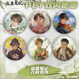 盗墓笔记周边徽章吧唧解雨臣黑瞎子吴邪张起灵书包挂件生日礼物