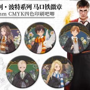 魔法学院哈利波特赫敏周边徽章罗恩吧唧谷子书包挂件同学礼物胸针