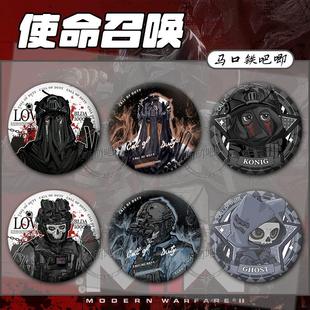 使命召唤游戏周边幽灵柯尼格精美吧唧徽章谷子摆件挂件痛包收藏品