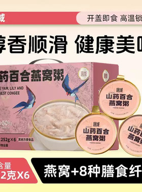 唐域山药百合燕窝粥礼盒碗装即食营养加热团购公司节日送礼