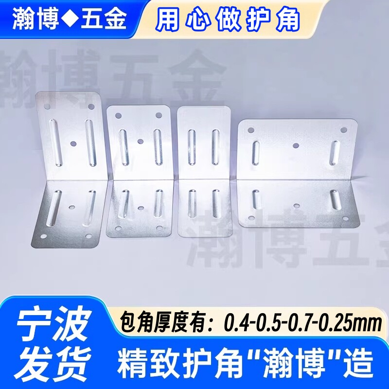 木箱铁皮包角护角包装箱角码镀锌铁皮包角直角90度链接片托盘包角