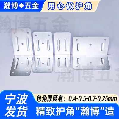 0.4mm厚，木箱包角，木箱护角