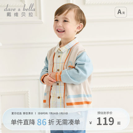 戴维贝拉儿童毛衣开衫2025秋装新款男童长袖纯棉针织撞色休闲外套