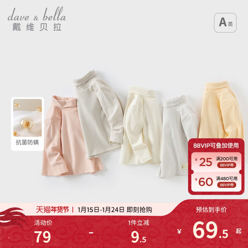 戴维贝拉女童长袖T恤男童高领打底衫秋装新款宝宝洋气内搭上衣冬,童装/婴儿装/亲子装,T恤,淘宝优惠券,粉丝福利购,淘宝优惠卷