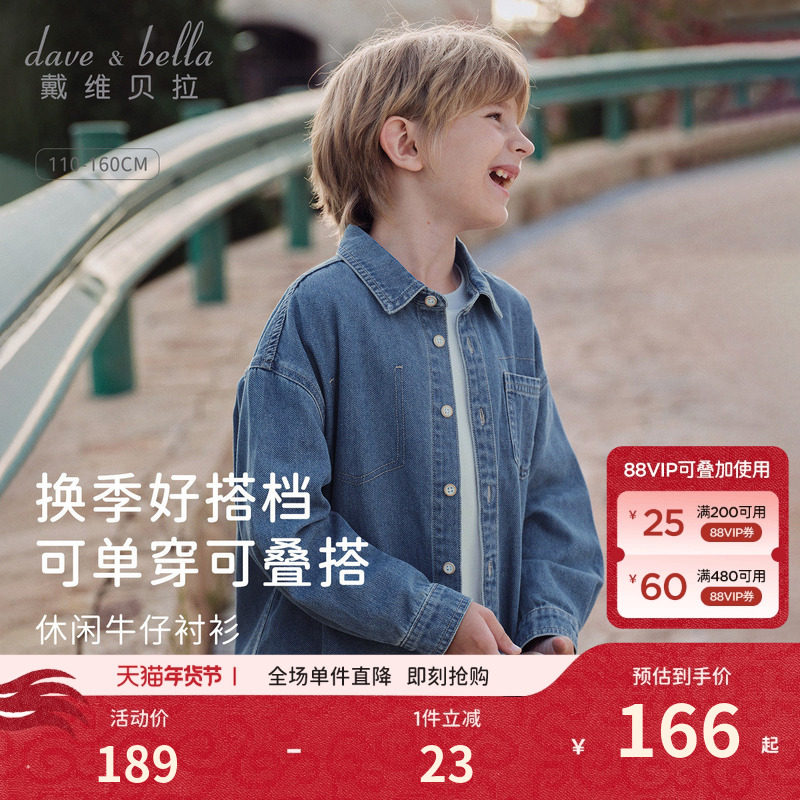 戴维贝拉男童长袖衬衫儿童牛仔上衣2026新款春装中大童衬衣外套,童装/婴儿装/亲子装,衬衫,淘宝优惠券,粉丝福利购,淘宝优惠卷