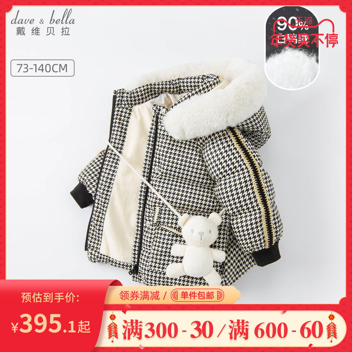 戴维贝拉童装冬装加厚女童羽绒服女宝宝婴儿洋气外套连帽上衣