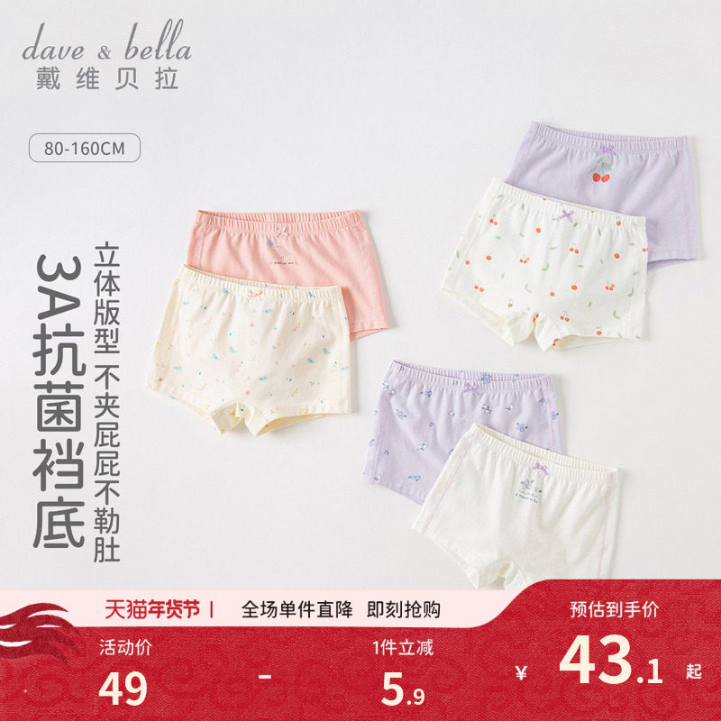 戴维贝拉女童内裤A类婴儿宝宝短裤四角平角女孩不夹pp两条装女款,童装/婴儿装/亲子装,内裤,淘宝优惠券,粉丝福利购,淘宝优惠卷