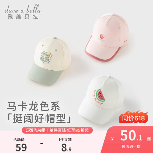 戴维贝拉男童女童帽子