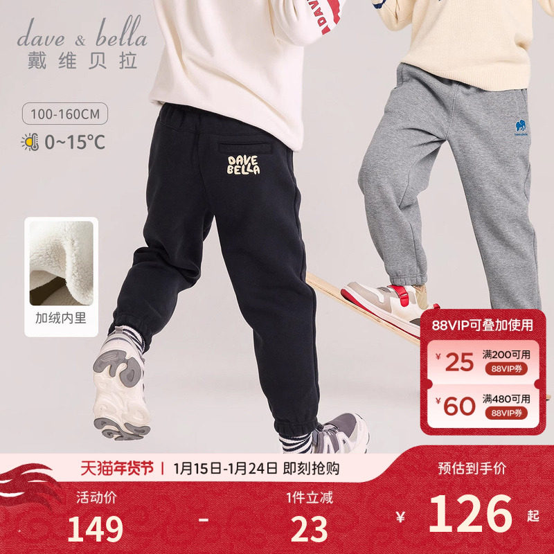 戴维贝拉儿童加绒裤男童裤子冬季卫裤休闲裤男黑色运动裤加厚童装,童装/婴儿装/亲子装,裤子,淘宝优惠券,粉丝福利购,淘宝优惠卷