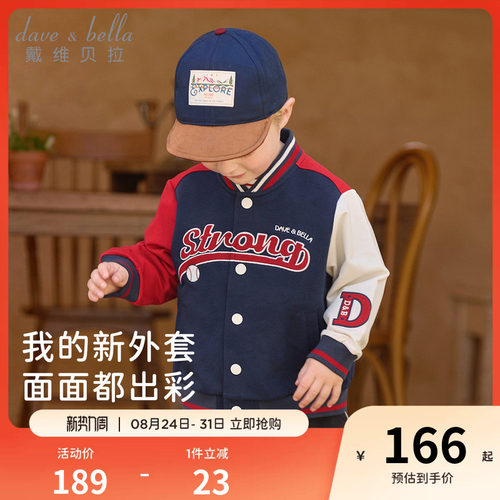 戴维贝拉儿童针织外套男童2026新款棒球服男宝宝秋装运动夹克上衣