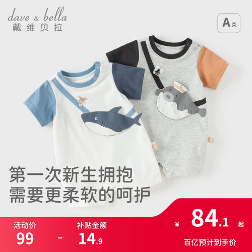 戴维贝拉新生儿连体衣2026新款男宝抗菌凉感爬服婴儿夏装哈衣A类