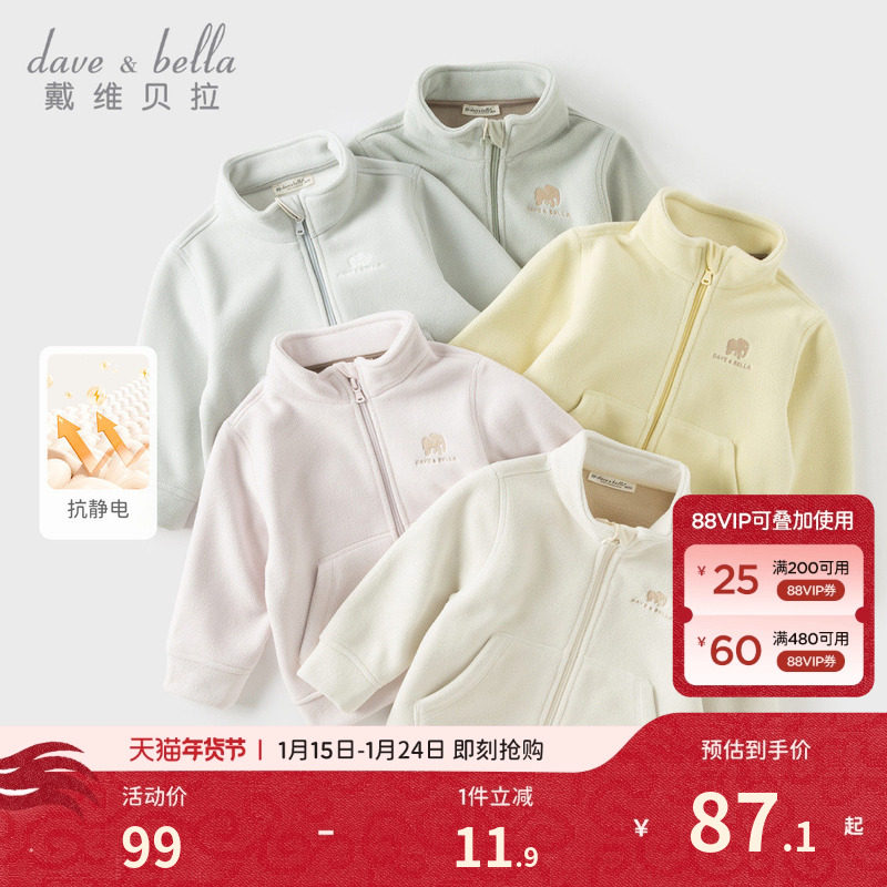 戴维贝拉儿童摇粒绒外套冬装新款男童女童抗静电内胆宝宝A类上衣,童装/婴儿装/亲子装,普通外套,淘宝优惠券,粉丝福利购,淘宝优惠卷