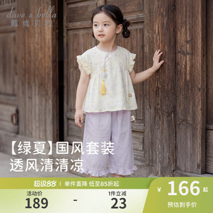戴维贝拉儿童七分裤套装女童2026新款国风抗菌凉感上衣裤子夏装