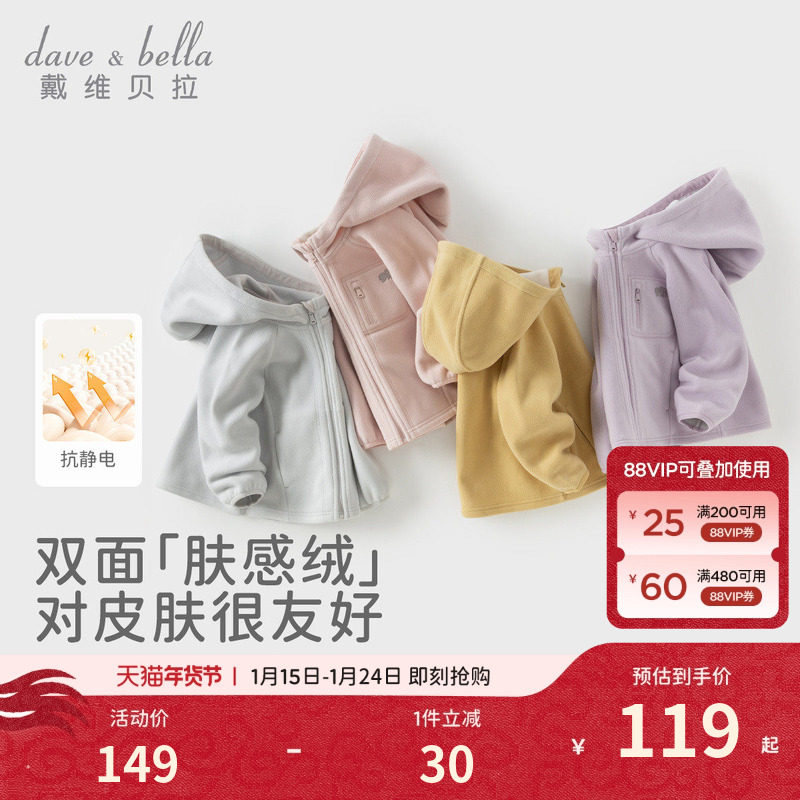 戴维贝拉儿童摇粒绒外套秋装2026新款男童女童抗静电上衣宝宝衣服,童装/婴儿装/亲子装,普通外套,淘宝优惠券,粉丝福利购,淘宝优惠卷