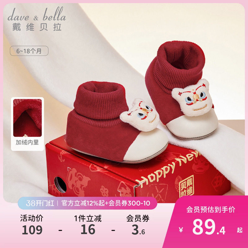 戴维贝拉婴儿鞋子抓周童鞋冬季棉鞋男宝步前鞋女宝新年虎头鞋红色