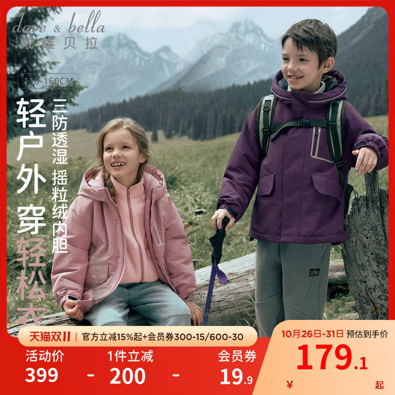 戴维贝拉女童棉服两件套冬装新款男童三防透湿棉衣中大童外套