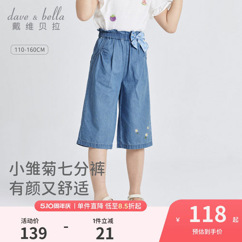 戴维贝拉女童牛仔七分裤