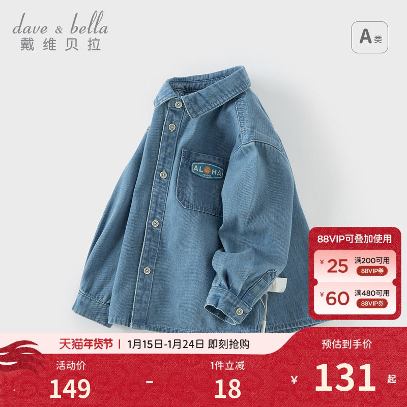戴维贝拉男童牛仔衬衫2026秋装新款宝宝纯棉衬衣儿童洋气外套童装,童装/婴儿装/亲子装,衬衫,淘宝优惠券,粉丝福利购,淘宝优惠卷