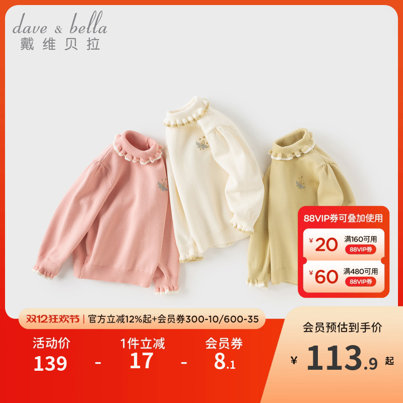 戴维贝拉女童中大童高领毛衣