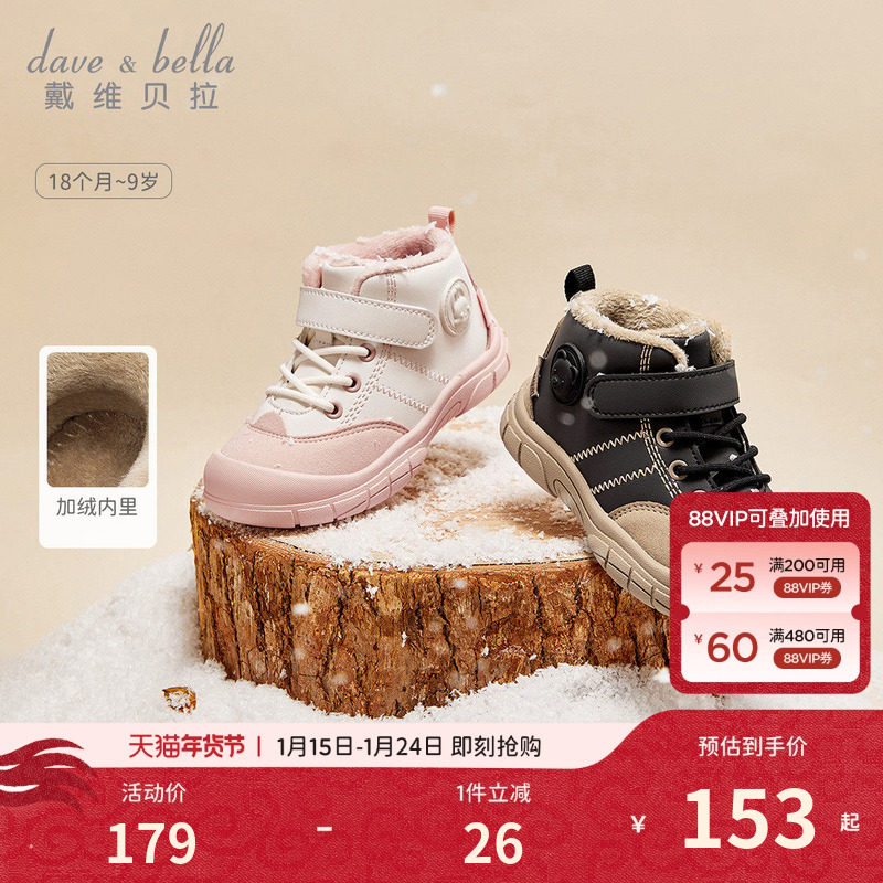 戴维贝拉女童鞋子儿童棉鞋冬季新款大童加绒棉靴保暖运动机能,童鞋/婴儿鞋/亲子鞋,棉靴,淘宝优惠券,粉丝福利购,淘宝优惠卷