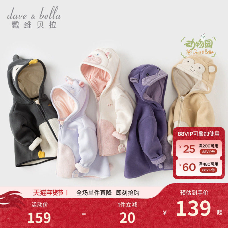 【动物园】戴维贝拉儿童摇粒绒外套男女童冬装宝宝婴儿加厚拜年服,童装/婴儿装/亲子装,普通外套,淘宝优惠券,粉丝福利购,淘宝优惠卷